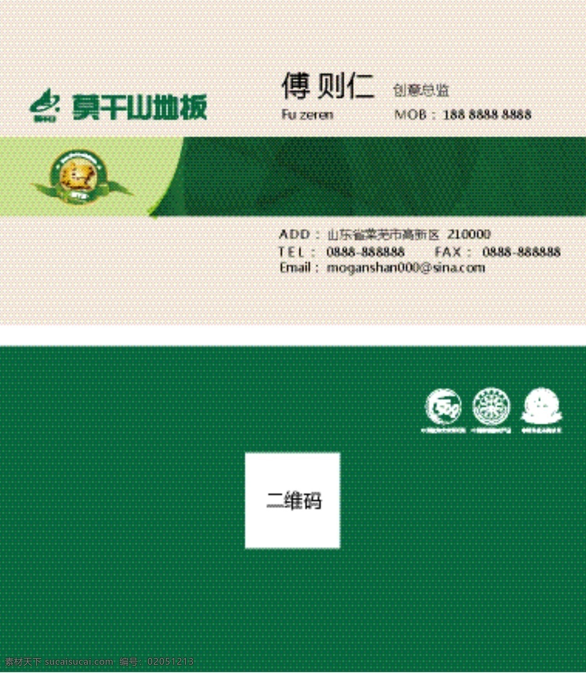 莫干山 木地板 門店 名片 莫干山地板 地板宣傳圖 木地板海報 名片卡片