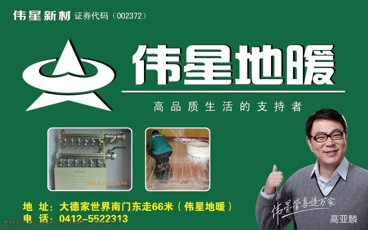 分層 綠底 源文件 展板噴繪 偉 星 地暖 展板 模板下載 偉星地暖展板 偉星地暖 高亞麟 地?zé)?偉星標(biāo) 其他展板設(shè)計