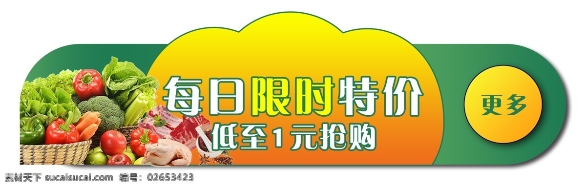 膠囊 banner 菜單欄 導(dǎo)航 生鮮 每日限購 1元搶購 移動界面設(shè)計(jì) 圖標(biāo)設(shè)計(jì)