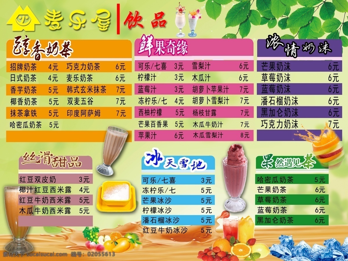 菜單 甜品 飲料 美食 餐飲 黃色