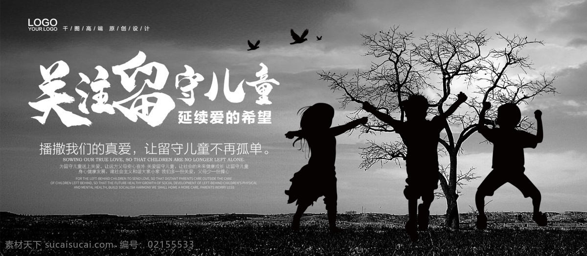 简约 关爱 留守 儿童 展板 注未成年人 保护未成年人 关爱留守儿童 关爱儿童宣传 儿童成长 留守儿童 关注留守儿童 关心留守儿童 留守儿童生活 爱心 教育 亲情 留守儿童背景