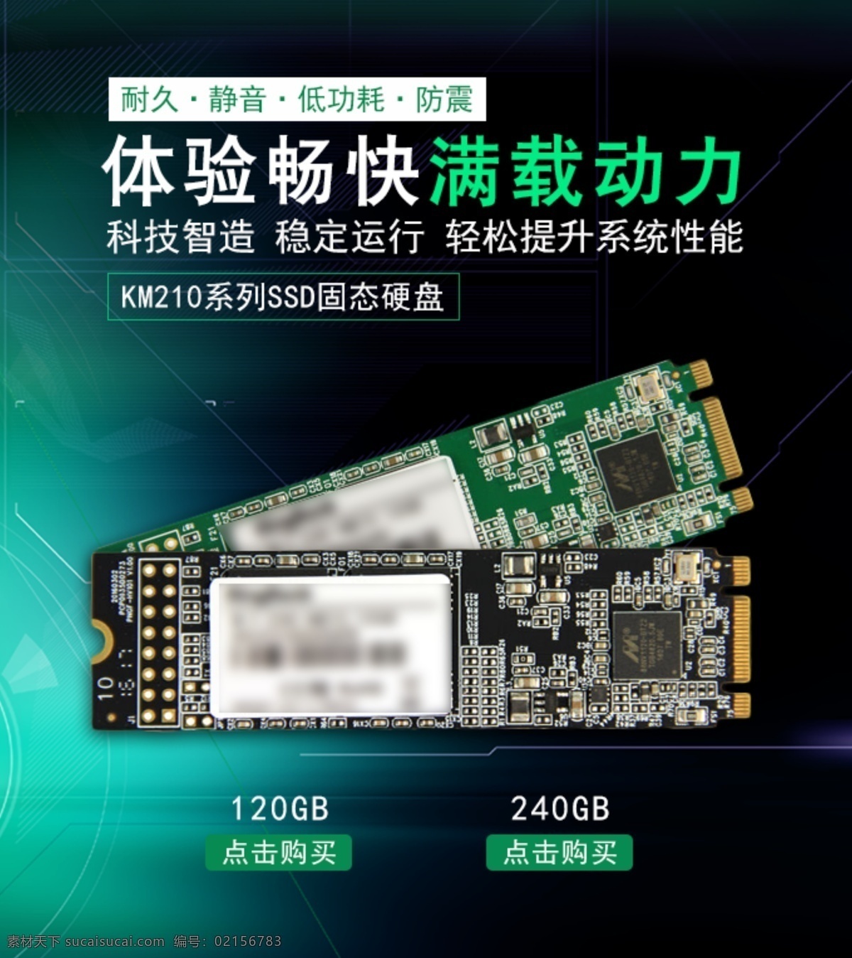 手機端海報 內(nèi)存條海報 深色海報 科技 商品海報 詳情海報