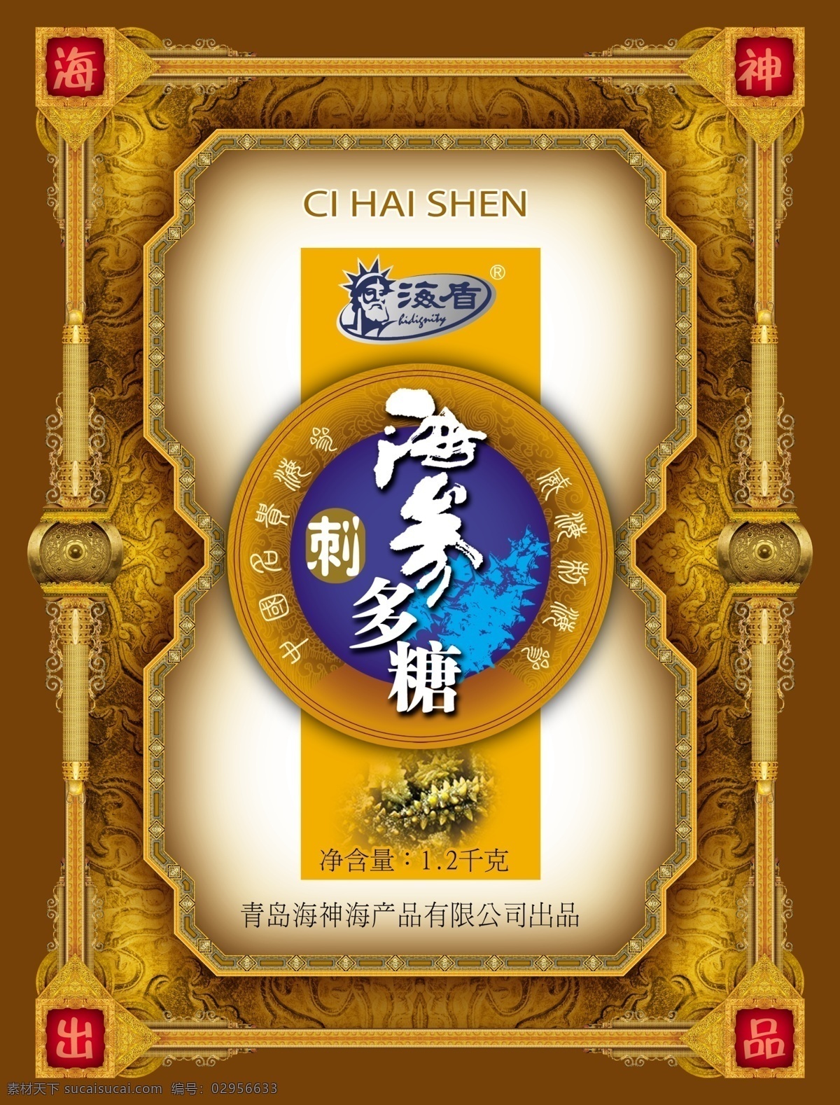海參精品包裝 海參 皇家圖案 金黃色 龍 鳳 高貴 海產(chǎn)品 保健品 包裝設計 廣告 海報模版 廣告設計模板 源文件庫