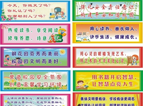 校園 文明 安全 標語 展板 底圖 和諧 讀書 學習環(huán)境 小學生 矢量
