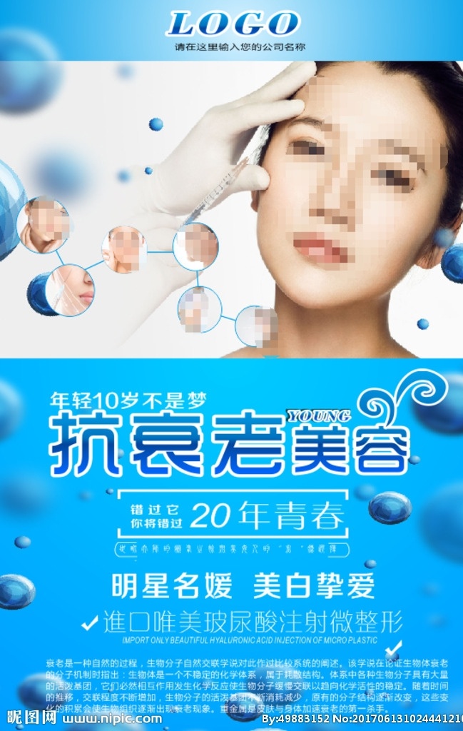 抗衰老美容 抗衰展架 除皺抗衰展板 除皺展架 抗衰老除皺 整形抗衰老 抗衰老廣告 抗衰老海報 美容抗衰 抗衰模特 面部抗衰老 抗衰超聲刀 抗衰干細(xì)胞 瑞士抗衰 羊胎素抗衰 除皺抗衰 祛皺抗衰 塑美極 光學(xué)美容 干細(xì)胞 抗衰抗皺廣告 注射抗衰 國外抗衰 抗衰美容儀器 抗衰去皺