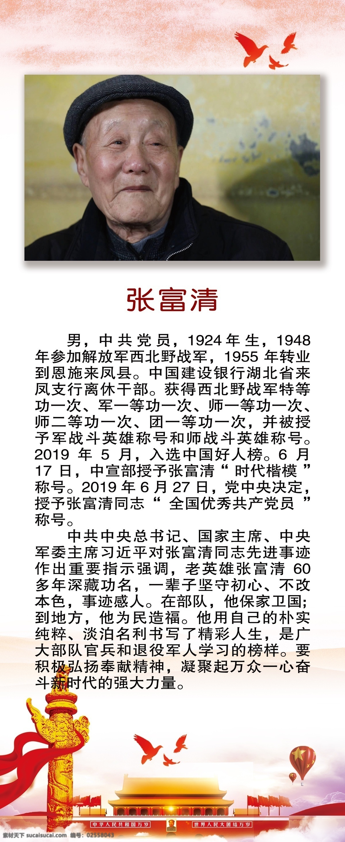 時(shí)代楷模 榜樣 力量 學(xué)習(xí) 感動(dòng)中國(guó) 黃大年 黃文秀 張富清 王繼才 鄒碧華 李保國(guó) 羅陽 鐘揚(yáng) 廖俊波 榜樣的力量 展板設(shè)計(jì) 黨建文化 展板模板