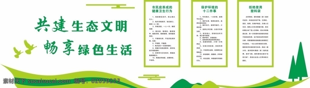 生態(tài) 文明 文化 墻 垃圾分類 低碳生活 保護家園 保護生態(tài)環(huán)境 學(xué)校文化墻 節(jié)約用水 文化墻 環(huán)保文化墻 社區(qū)文化 綠色文化墻 生態(tài)文明 綠色生活 生態(tài)文化墻 綠色生態(tài) 綠色文明 文明環(huán)保 企業(yè)環(huán)保 企業(yè)文化墻 微立體 矢量 文明背景墻 保護環(huán)境 共建生態(tài)文明 暢享綠色生活