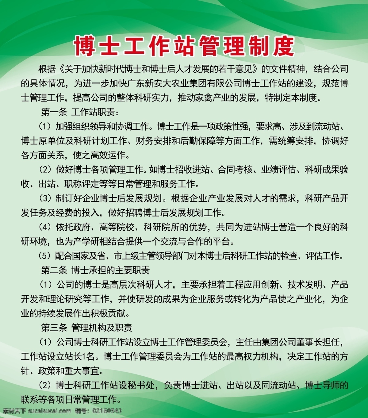 工作管理制度 工作 管理 制度 背景 綠色