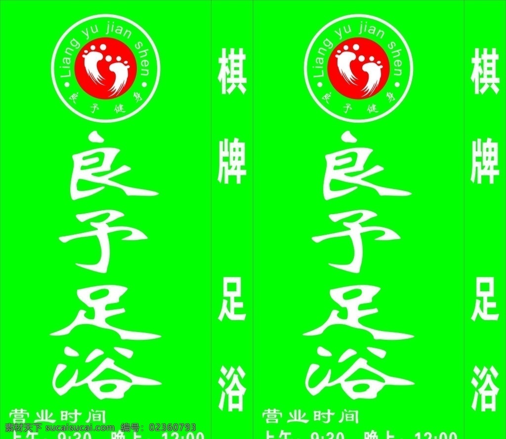 良予足浴 標(biāo)志 棋牌 足浴 綠色 腳 矢量