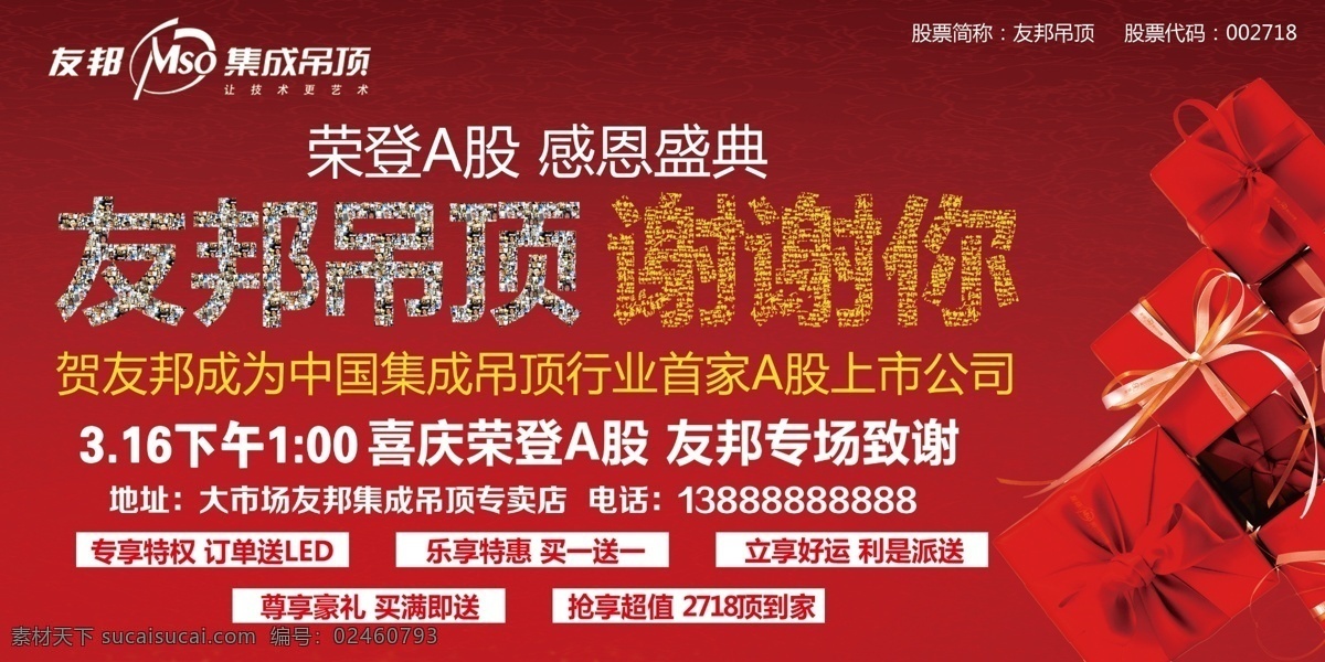 友邦車體車貼 模版下載 友邦 友邦集成吊頂 友邦吊頂 禮品盒 禮盒 車貼 友邦標(biāo)志 友邦logo 友邦謝謝你 廣告設(shè)計(jì)模板 源文件