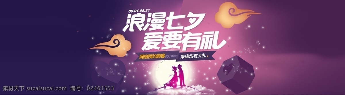 七月 七日 傳統(tǒng) 情人節(jié) 浪漫七夕 海報(bào) 活動(dòng) 七月七日 淘寶 傳統(tǒng)情人節(jié) 紫色