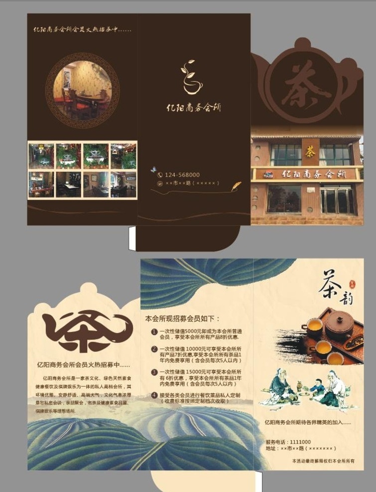 茶折頁 茶友會(huì) 海報(bào) 畫冊 封面 折頁 單頁 茶葉詳情頁 韻茶文化 茶道 茶 茶文化品茶 茶趣茶藝 茶禪 茶葉 茶包裝 茶畫冊 品茶 喝茶 十大名茶 中國名茶 貢茶 茶技 茶人物 茶經(jīng) 功夫茶 茶館 養(yǎng)生茶 普洱茶 龍井茶 鐵觀音茶 包裝 茶馬古道 茶字 綠茶 紅茶 茶壺 茶花 茶網(wǎng)頁 泡茶 中國風(fēng)