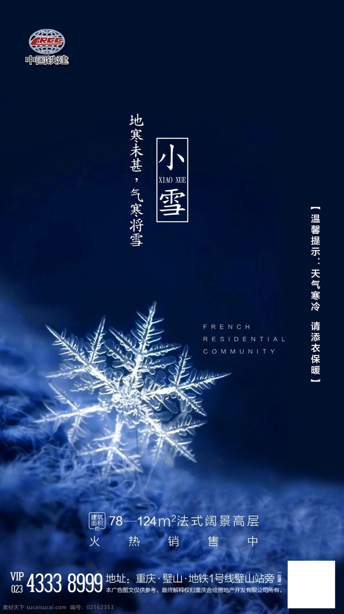小雪 微 信稿 節(jié)氣 微信稿 冰花 地產藍色 房地產