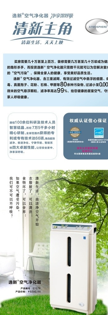 逸 新 空氣 凈化器 逸新 空氣凈化器 安利 清新 x展架 矢量