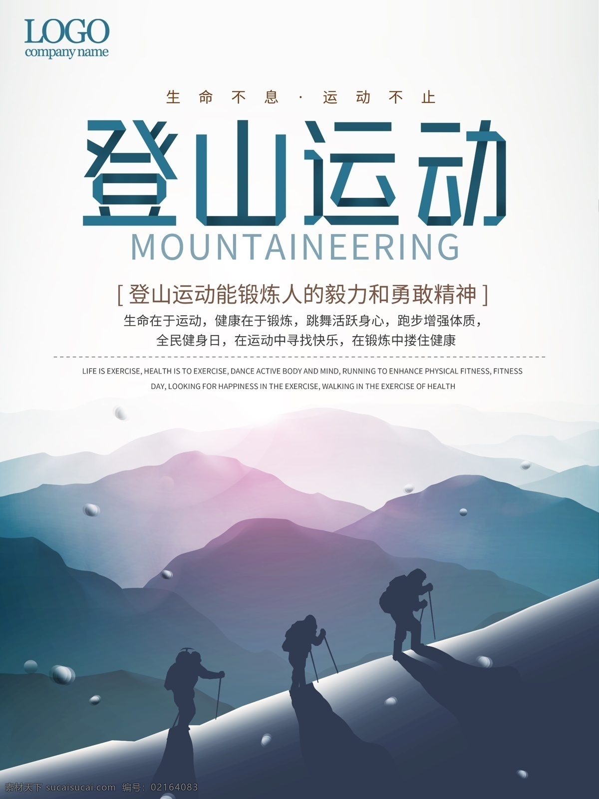旅游 登山 登山海報 戶外旅游 戶外海報 登山運動 戶外旅游海報