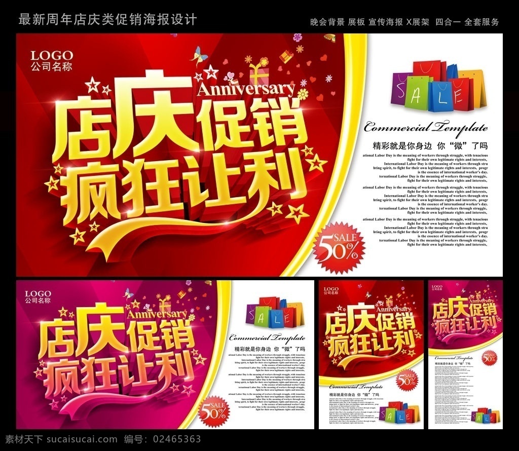 店慶 周年店慶 店慶海報 店慶促銷 店慶酬賓 店慶二維碼 店慶宣傳單 店慶單頁 店慶dm 店慶宣傳彩頁 店慶廣告 周年店慶海報 周年店慶展板 店慶展板 店慶促銷海報 店慶模版 店慶單張 店慶背景 周年慶宣傳單 周年慶單頁 淘寶店慶 商場店慶 超市店慶 電器城店慶 酒店店慶 周年慶海報 周年慶典 周年慶單張 店慶大促 周年慶盛典