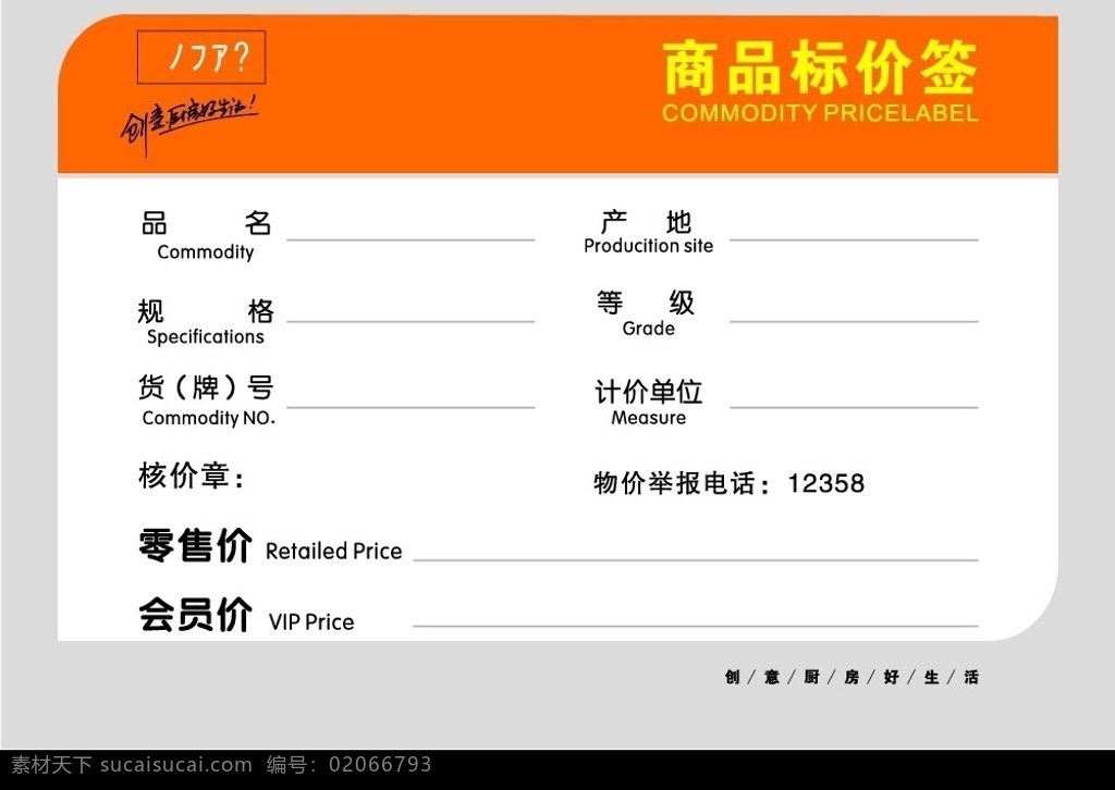標(biāo)價簽 矢量圖庫