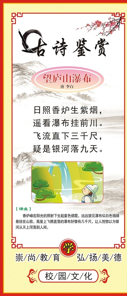 古詩(shī)圖片 古詩(shī) 中學(xué)古詩(shī)詞 校園古詩(shī)詞 詩(shī)詞文化墻 古詩(shī)詞 詩(shī)詞文化 古詩(shī)欣賞 中華古詩(shī)展板 古詩(shī)鑒賞 古詩(shī)雕刻 樓梯文化 校園文化 唐詩(shī)宋詞 雕刻鏤空邊框 國(guó)學(xué)文化 傳統(tǒng)文化 古詩(shī)詞展板 初中古詩(shī)詞 七年級(jí)詩(shī)詞 八年級(jí)詩(shī)詞 九年級(jí)詩(shī)詞 校園文化墻 文化長(zhǎng)廊 必背 走廊文化墻 唐詩(shī) 宋詞 共享 分 大全