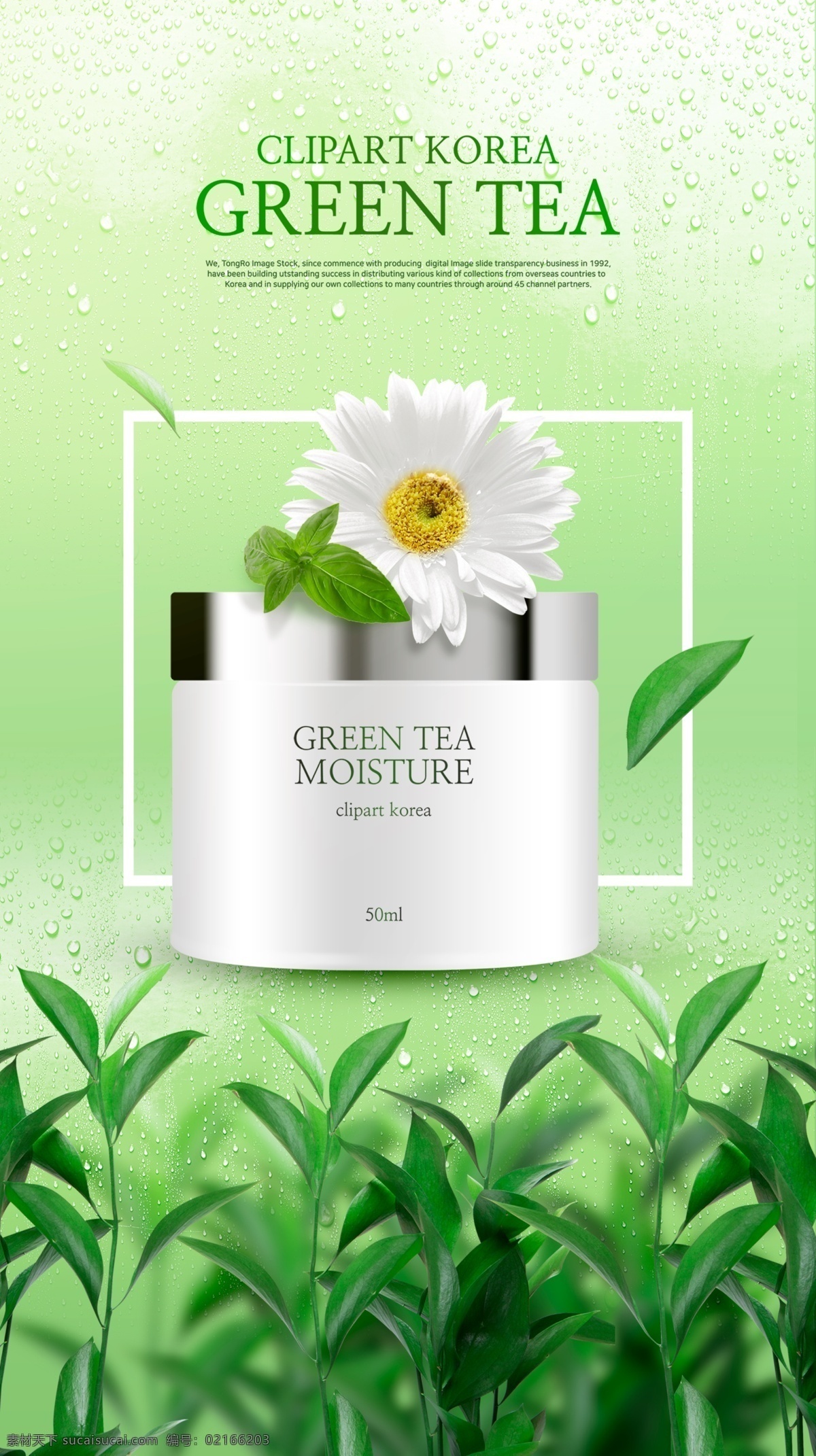 化妝品 海報 小清新 美妝 護(hù)膚品 天然 植物 花朵 綠葉 美容 動感 光暈 小包裝 創(chuàng)新 分層