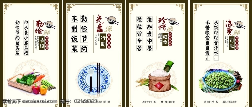 飯店海報圖片 飯店海報 餐館海報 餐廳海報 食堂標(biāo)語 飯店標(biāo)語 餐館標(biāo)語 企業(yè)食堂 食堂海報 節(jié)約糧食 文明用餐 光盤行動