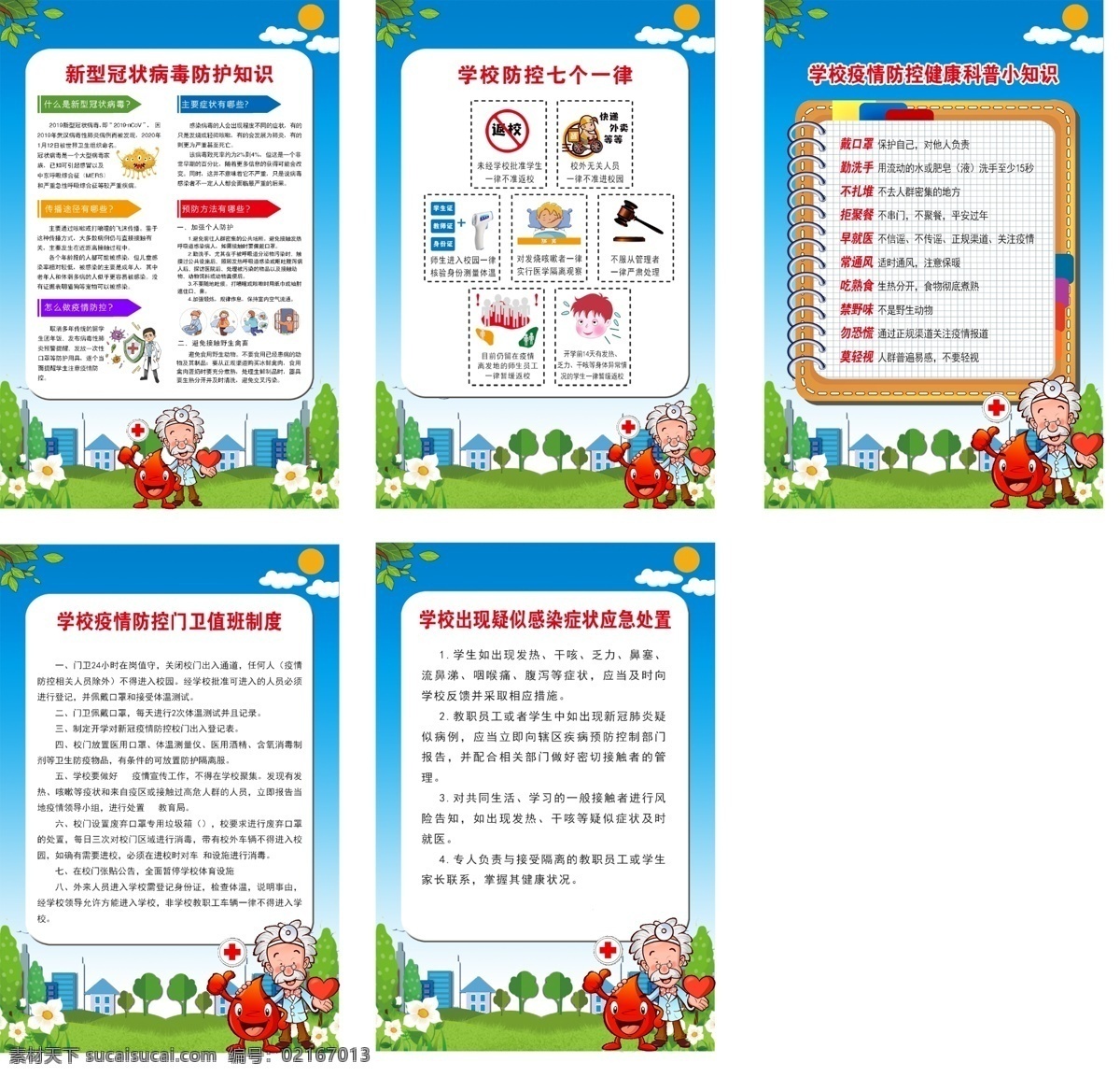 校園 新型 冠狀 病毒 防護(hù) 知識(shí) 展板 學(xué)校防控疫情 新型冠狀病毒 中小學(xué)幼兒園 防控指南 學(xué)生防疫知識(shí) 抗擊新冠病毒 預(yù)防流感病毒 防控知識(shí) 衛(wèi)生與健康 學(xué)校宣傳欄 校園防控疫情 學(xué)校防疫宣傳 學(xué)校防控展板 冠狀病毒宣傳 防控疫情標(biāo)語(yǔ) 防疫宣傳畫(huà) 校園防護(hù)新冠 學(xué)生預(yù)防新冠 學(xué)校防護(hù)措施 病毒性肺炎 預(yù)防新型肺炎 宣傳海報(bào) 疫情防控知識(shí) 物料 展板模板