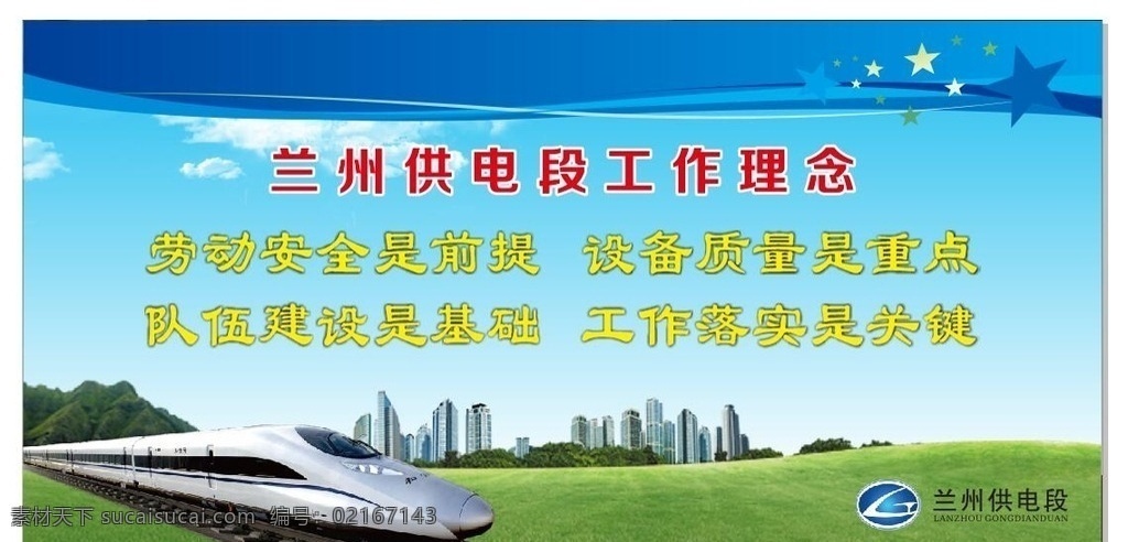 段工作理念 展板背景 地鐵背景 火車背景 地鐵展板 地產展板 房地產展板 商鋪展板 商鋪海報 地鐵商圈 展板設計