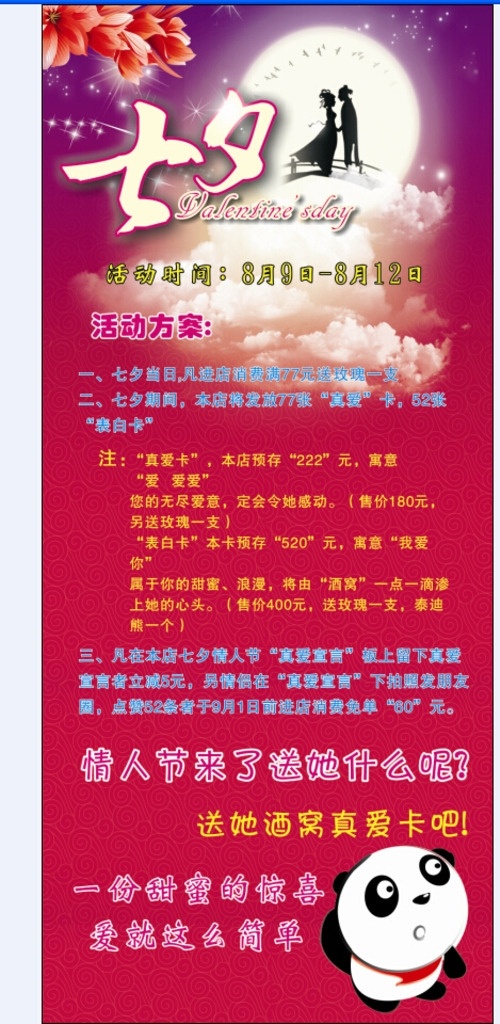 七夕情人節(jié) 七夕 情人節(jié) 浪漫情人節(jié) 紅色 牛郎織女 卡通貓 疑問