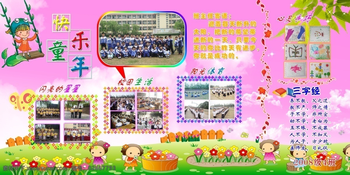 校園 展板 分層 快樂童年 樹葉 校園文化 校園展板 宣傳欄 學校展板 源文件 粉色天空