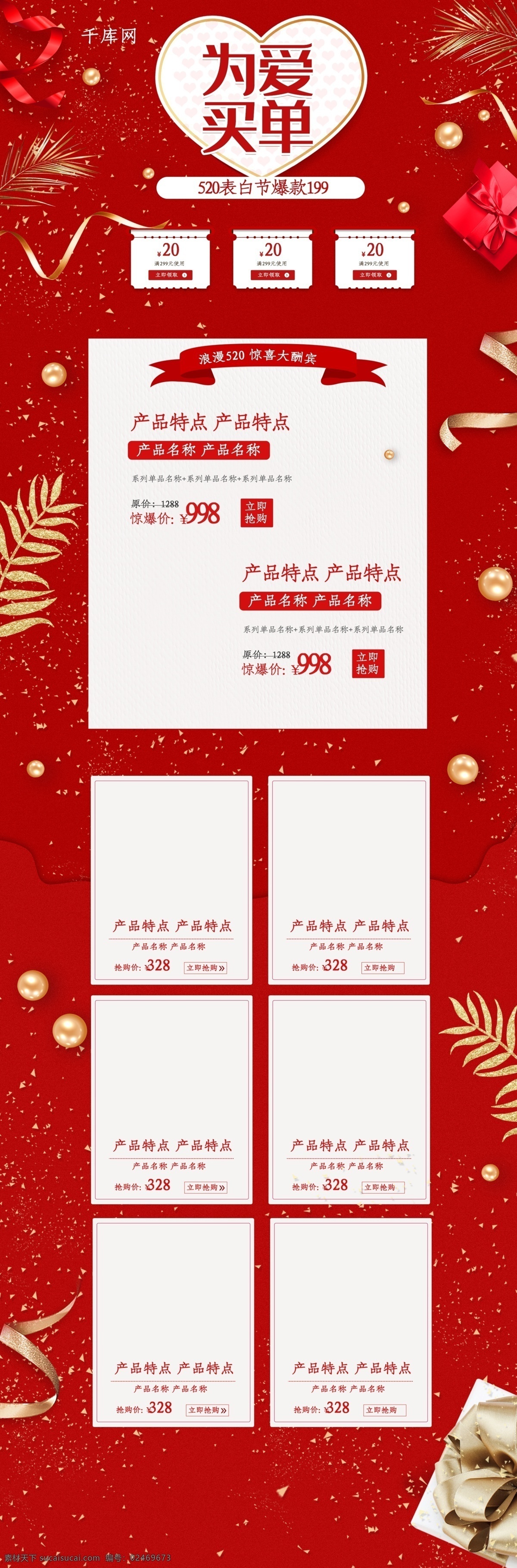 520 表白 節(jié) 紅玫瑰 大氣 電商 淘寶 首頁 模板 表白節(jié) 簡潔 促銷 天貓 淘寶首頁