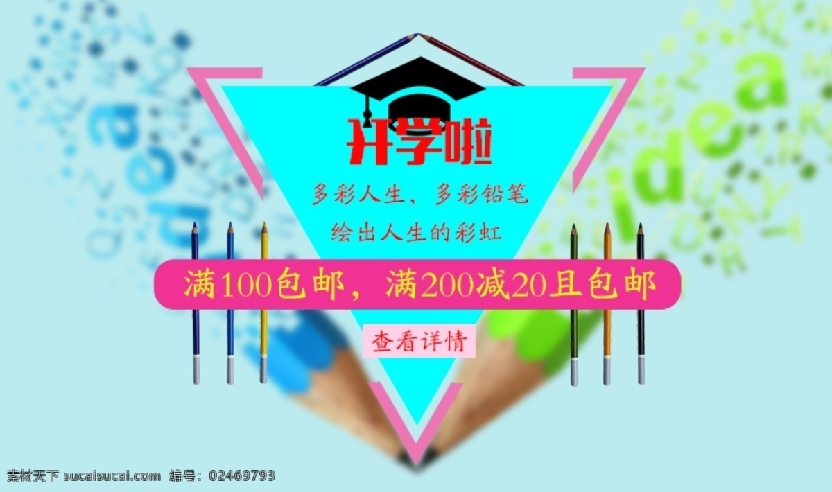 開學(xué) 淘寶 海報 banner 開學(xué)啦 電商 benner 淘寶海報