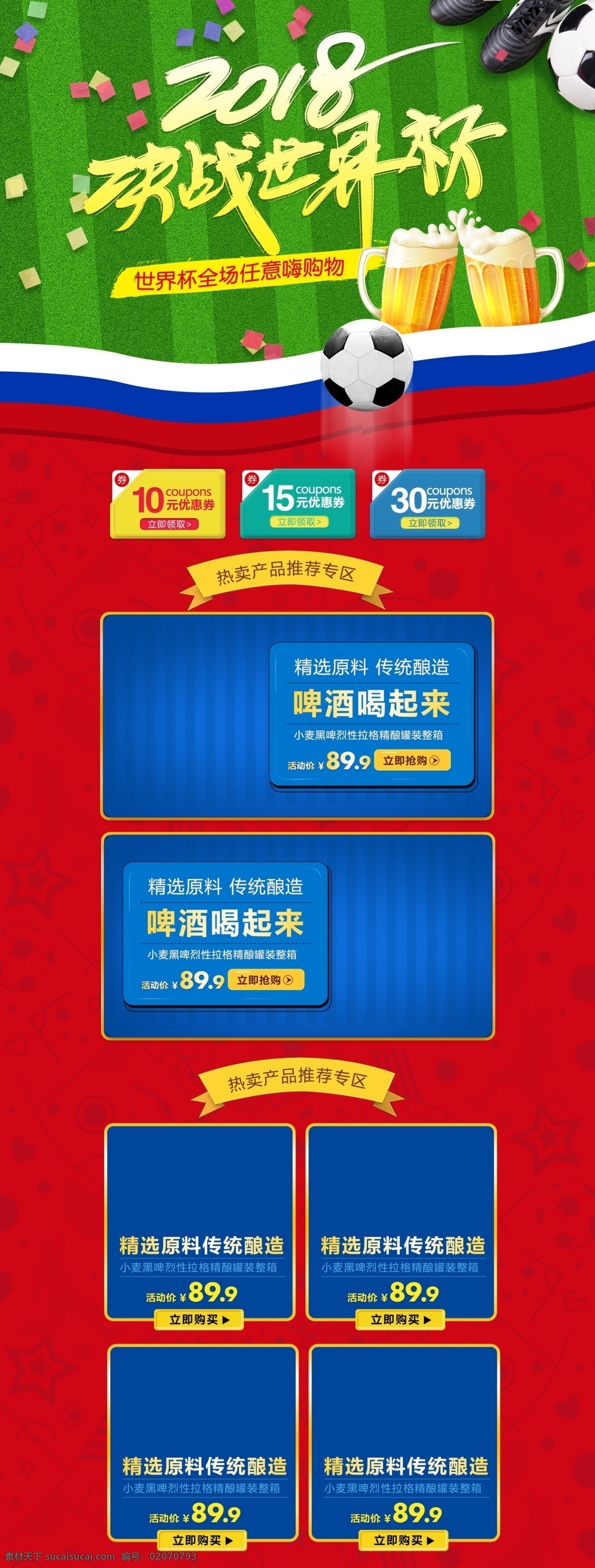 淘寶 天貓 足球 世界杯 啤酒 食品 首頁 草地 彩帶 世界杯首頁 天貓首頁 食品首頁 飲品首頁 飲料 激情世界杯 狂歡世界杯 零 手繪 啤酒杯