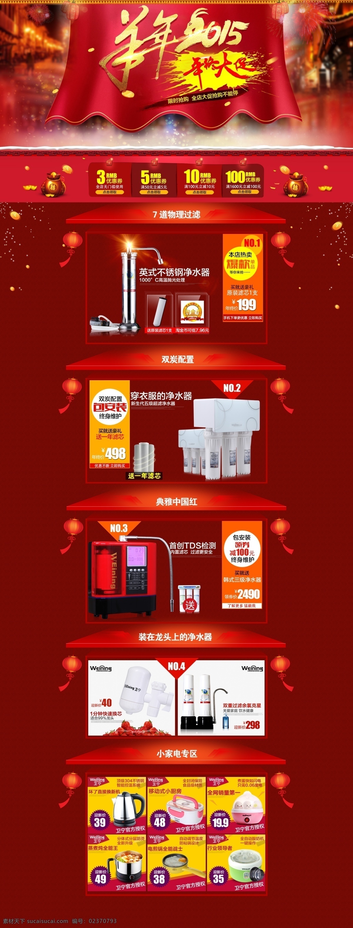 首頁 小家電 電解水機 凈水 水 年終大促 紅色 web 界面設(shè)計 中文模板