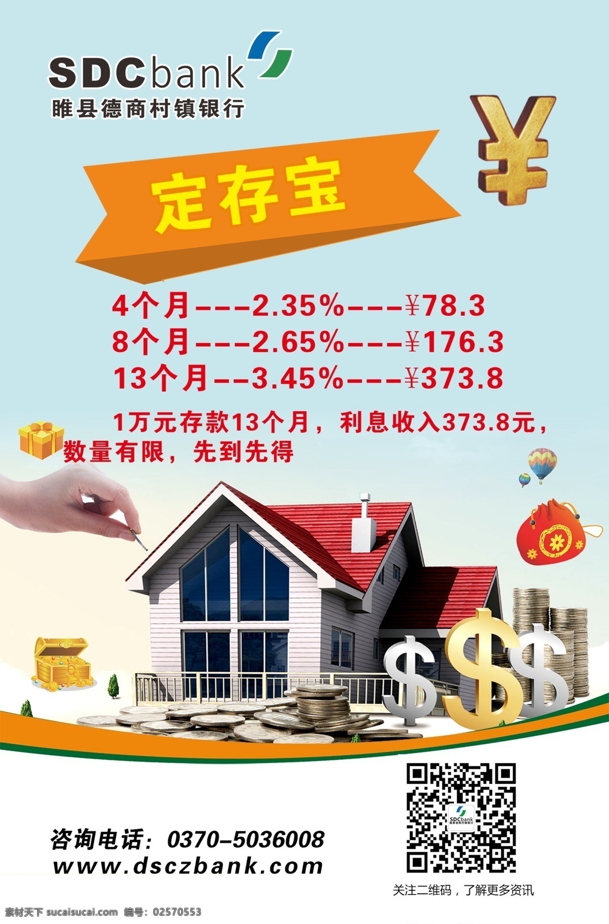 銀行海報(bào) 銀行 理財(cái) 海報(bào) 銀行燈箱 投資理財(cái)