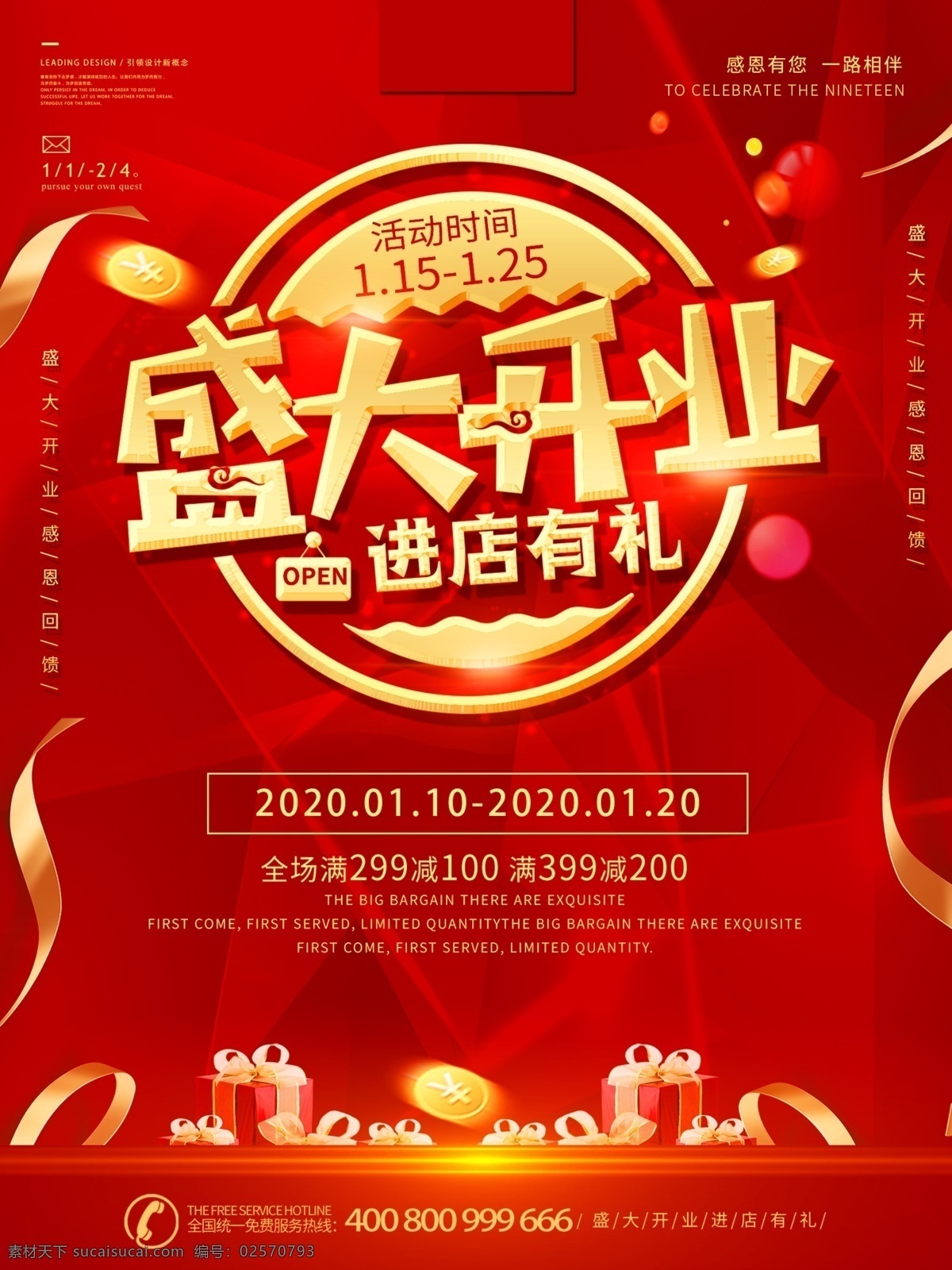 盛大開業(yè) 開業(yè)海報 開業(yè)方案 開業(yè)圖 開業(yè)銷售 開業(yè)廣告 開業(yè)主題 開業(yè)產(chǎn)品 開業(yè)盛惠 開業(yè)折頁 開業(yè)吊牌 開業(yè)圖片 開業(yè)櫥窗 開業(yè)中 開業(yè)傳單 開業(yè)吊旗 開業(yè)設(shè)計 開業(yè)彩頁 開業(yè)策劃 開業(yè)賀卡 開業(yè)展板 開業(yè)背景 開業(yè)素材 開業(yè)展架 開業(yè)宣傳 開業(yè)讓利 開業(yè)活動 開業(yè)折扣 開業(yè)慶祝