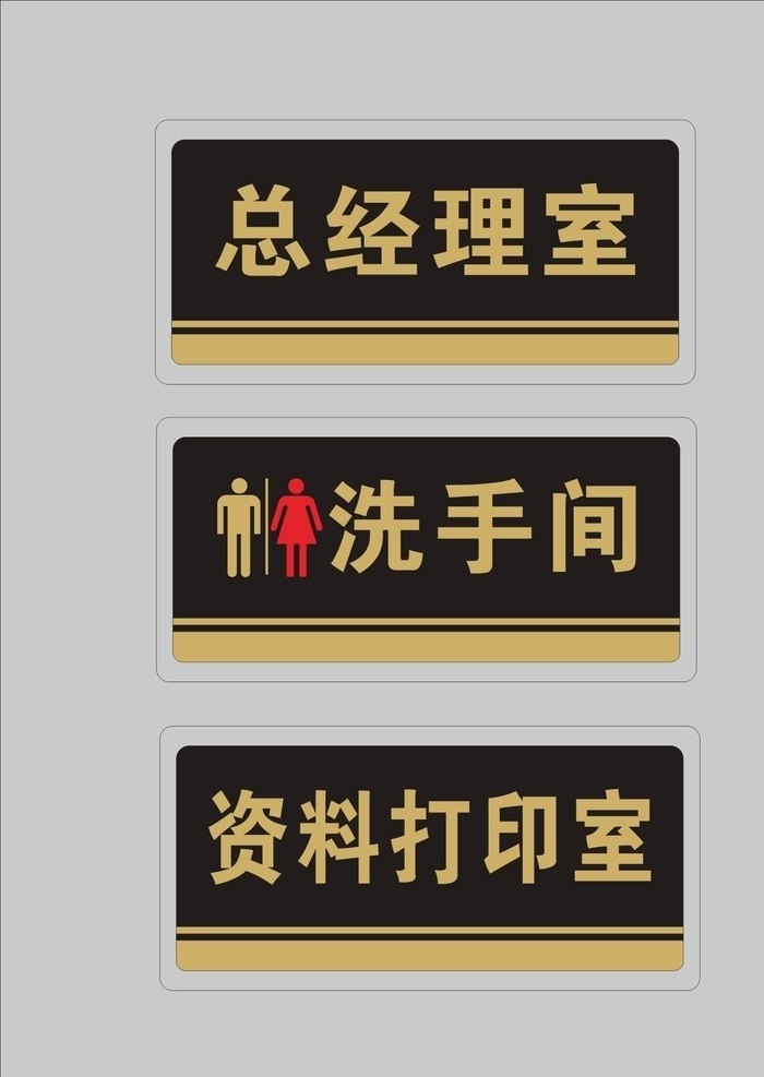 辦公室門牌 總經(jīng)理 室 衛(wèi)生間 男女 科室牌 亞克力科室牌 中英文科室牌 黑色科室牌 辦公室牌