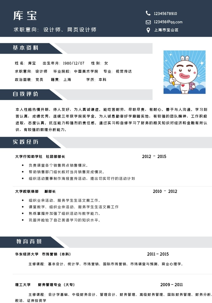 設(shè)計(jì)師 網(wǎng)頁 個(gè)人簡歷 模板 網(wǎng)頁設(shè)計(jì)師 簡歷 簡歷模板 應(yīng)屆生簡歷 通用簡歷 求職簡歷 春招簡歷 秋招簡歷 市場銷售簡歷 dwg