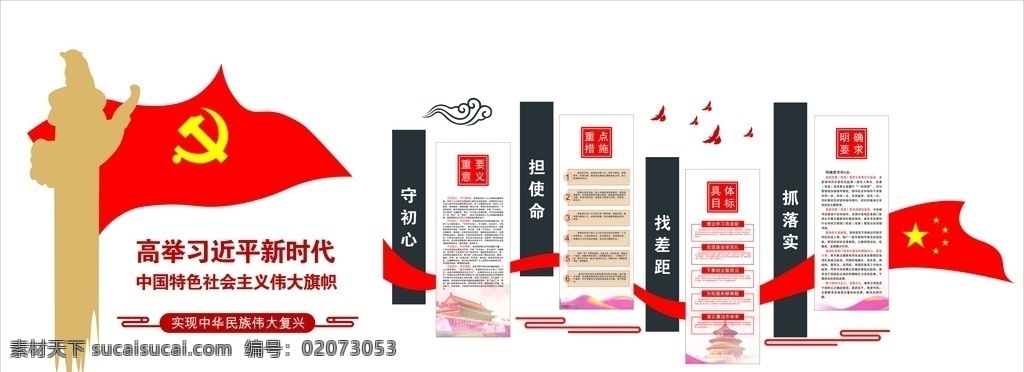 黨建文化墻 守初心 擔(dān)使命 找差距 抓落實(shí) 社會主義 民族偉大復(fù)興