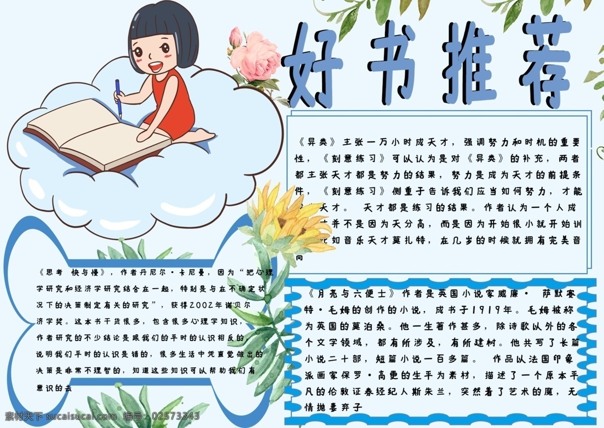 好書推薦 平面 版 手 抄報 看書的女孩 紅色衣服女孩 玫瑰花 菊花 葉子