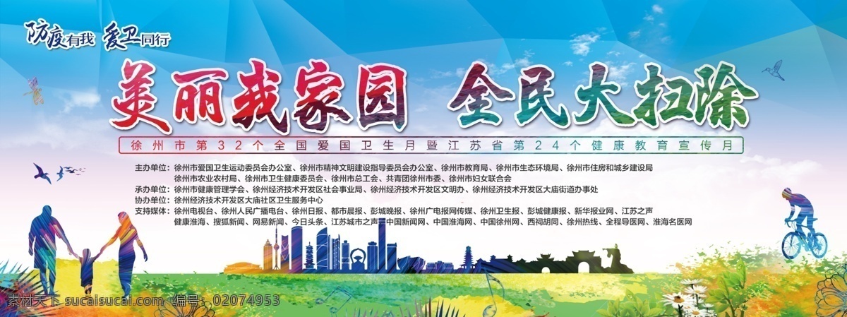 美麗我家園 防疫背景 大掃除背景 徐州大掃除 愛衛(wèi)背景