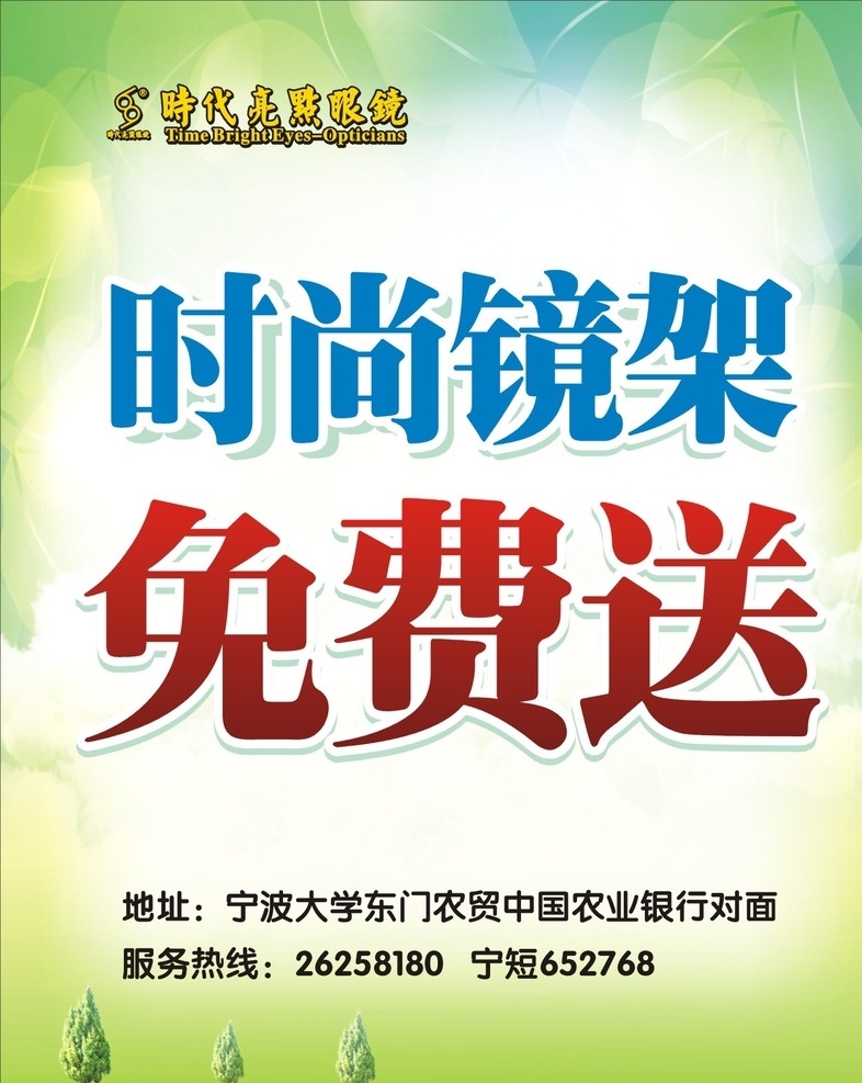 春天元素 眼鏡 海報(bào) 綠色海報(bào) 時(shí)尚背景 背景底圖 免費(fèi)送