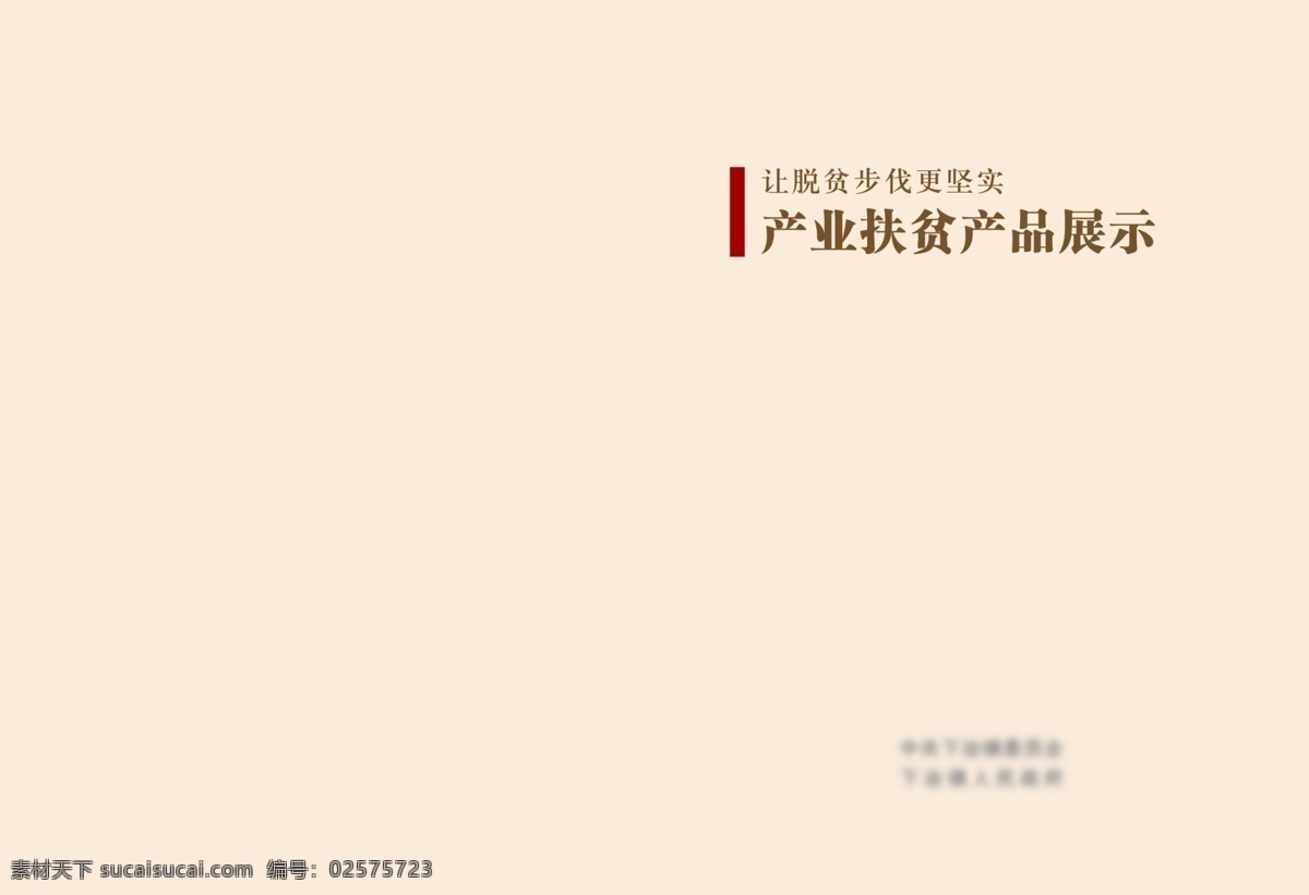扶貧 產(chǎn)品 畫冊 封皮 畫冊封皮 農(nóng)產(chǎn)品封皮 大氣封皮 扶貧封皮