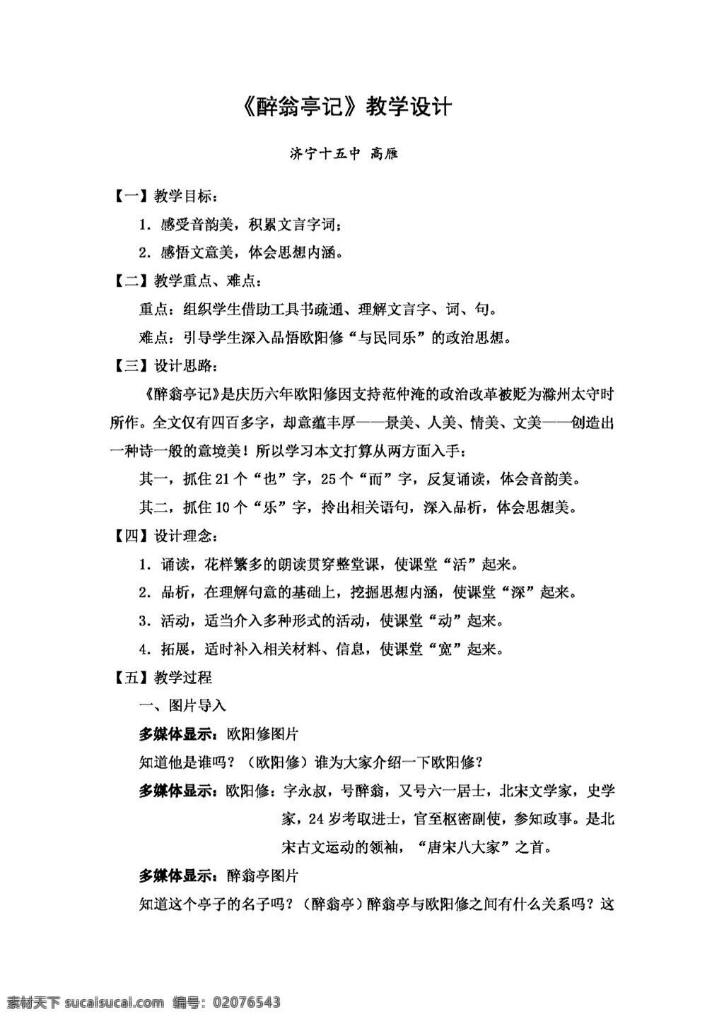 語文 人教 版 醉翁亭記 教學設計 八年級下 教案 人教版
