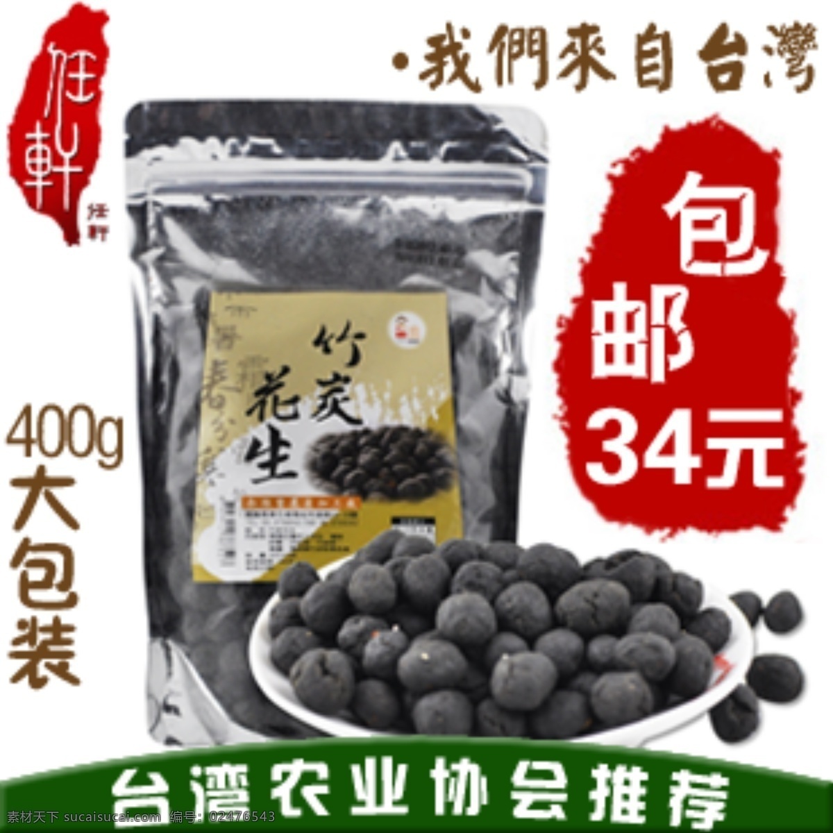 淘宝 高清 字体 休闲食品 促销 主 图 休闲 食品 白色