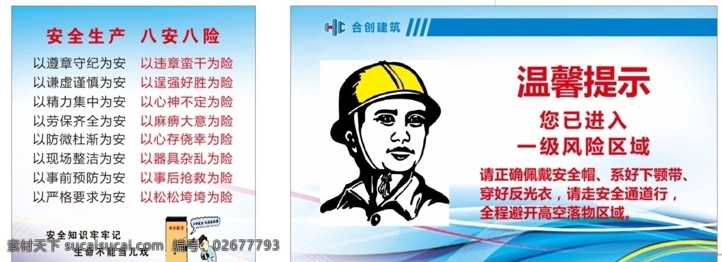 安全生產(chǎn) 八安八險(xiǎn)圖片 八安八險(xiǎn) 溫馨提示 海報(bào) 安全漫畫(huà) 佩戴安全帽 卡通人