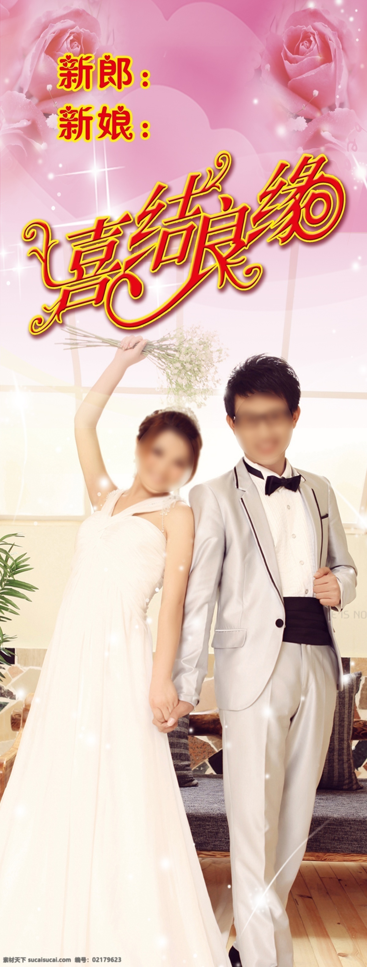 粉色背景 廣告設(shè)計(jì)模板 結(jié)婚x展架 結(jié)婚 x 展架 喜結(jié)良緣 新郎 新娘 源文件 模板下載 白色亮點(diǎn) 展板模板 x展板設(shè)計(jì)