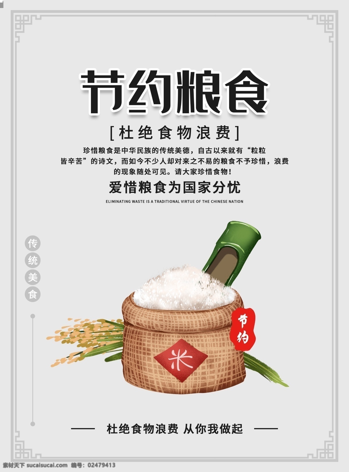 食堂海報(bào) 節(jié)約糧食 浪費(fèi)可恥 珍惜糧食 海報(bào)掛畫 世界糧食日 光盤行動(dòng) 飯店海報(bào) 食堂文化