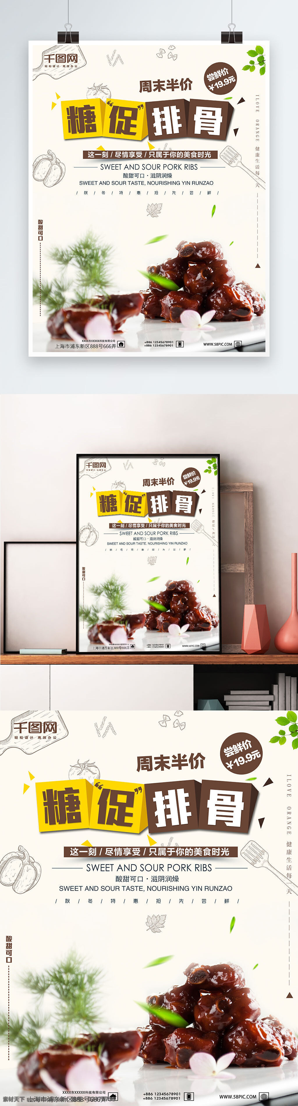 糖醋 排骨 半價(jià) 創(chuàng)意 幾何 字 小清 新風(fēng) 美食 海報(bào) 糖醋排骨 周末半價(jià) 創(chuàng)意幾何字 小清新風(fēng) 葉子 黃色棕色配色 嘗鮮價(jià) 酸甜可口 滋陰潤燥 純線食物裝飾 美食海報(bào)
