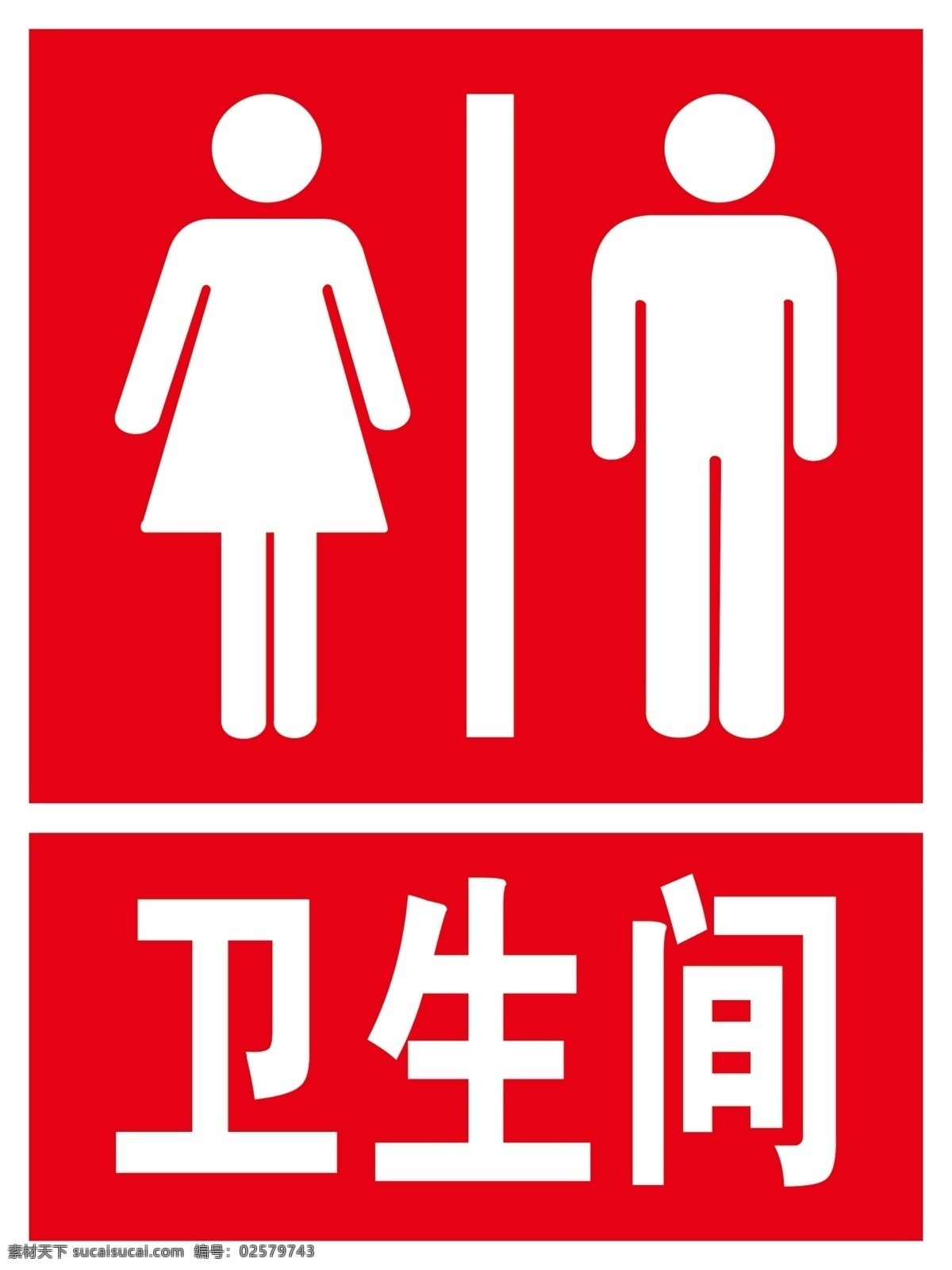 衛(wèi)生間圖片 女 男 圖標(biāo) 衛(wèi)生間 紅底
