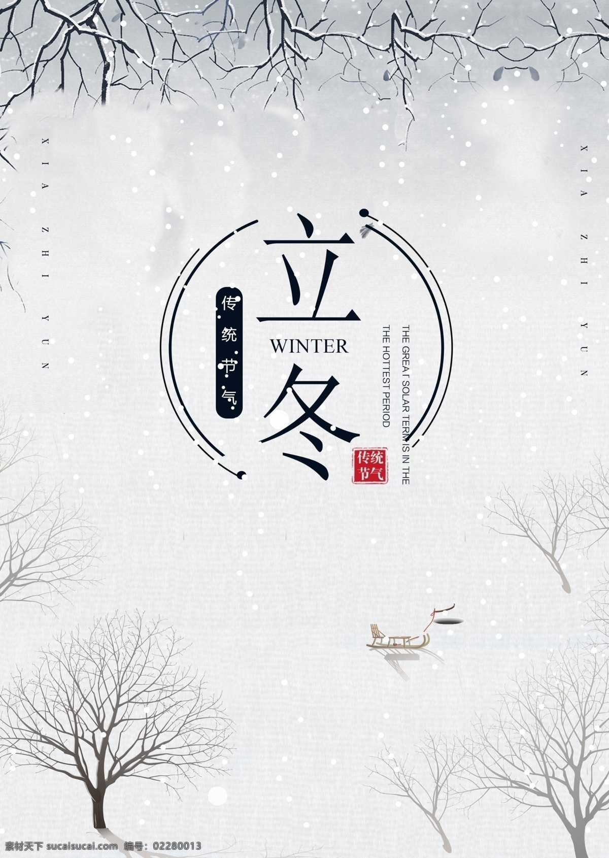 白色 简单 墨水 树 雪 风景 冬天 海报 古典 极简主义 墨 冬季 朝鲜的 中文 英语 美丽 灰色 新年 松树 分支机构