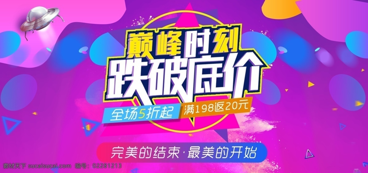年终 狂欢 降到 低 淘宝 banner 促销 跌破底价 大促 电商 天猫 淘宝海报 双11 双十一